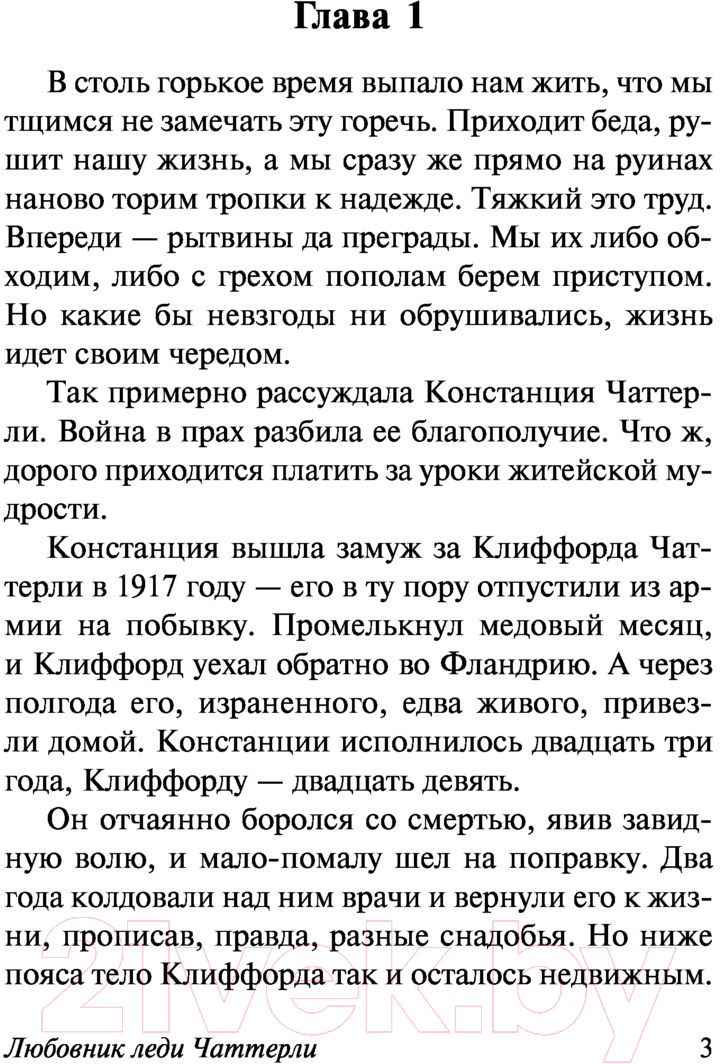 Художественная книга АСТ Любовник леди Чаттерли (Лоуренс Д.) — фото 4