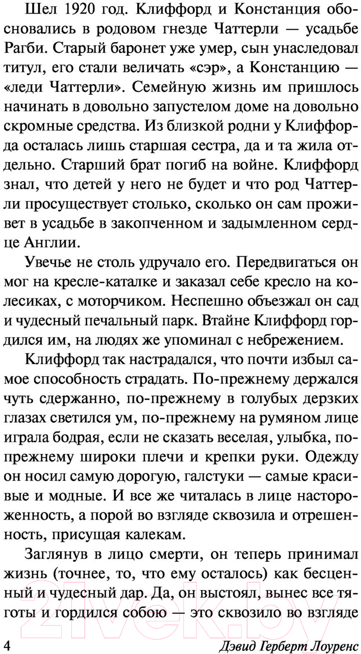 Художественная книга АСТ Любовник леди Чаттерли (Лоуренс Д.) — фото 5