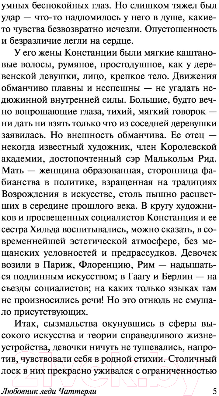 Художественная книга АСТ Любовник леди Чаттерли (Лоуренс Д.) — фото 6