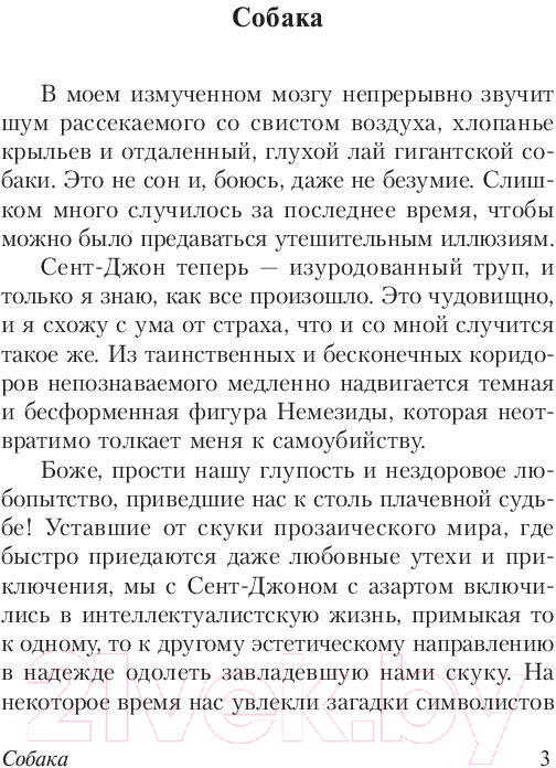 Художественная книга АСТ Мифы Ктулху (Лавкрафт Г.) — фото 4