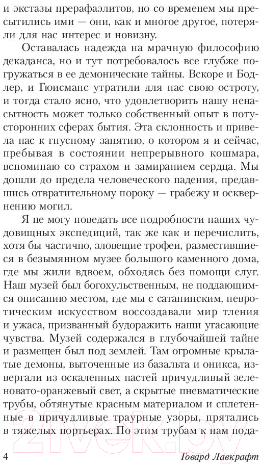 Художественная книга АСТ Мифы Ктулху (Лавкрафт Г.) — фото 5