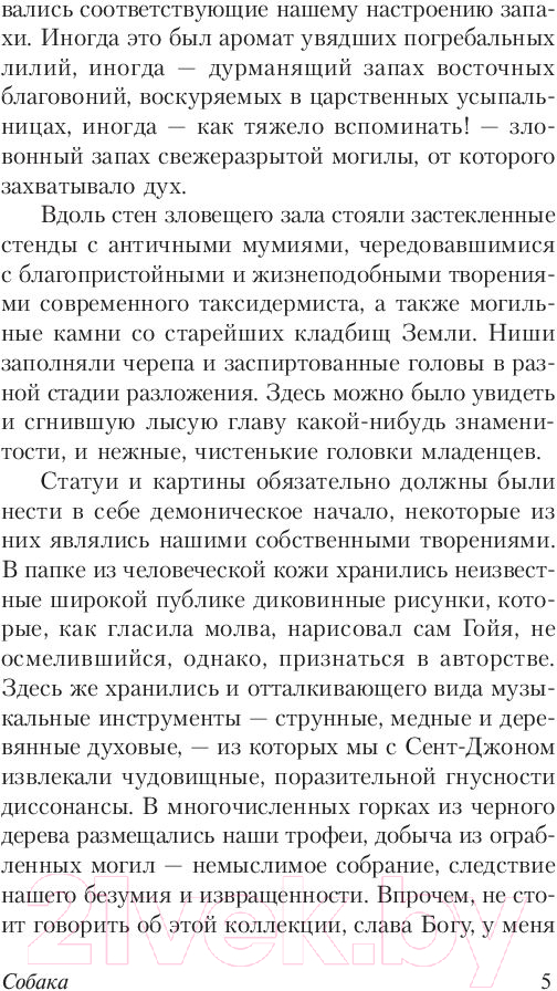 Художественная книга АСТ Мифы Ктулху (Лавкрафт Г.) — фото 6
