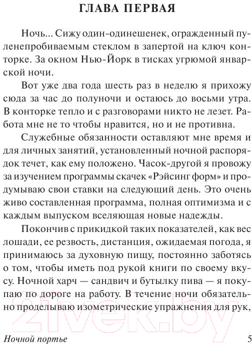Художественная книга АСТ Ночной портье / 9785170801114 (Шоу И.) — фото 5