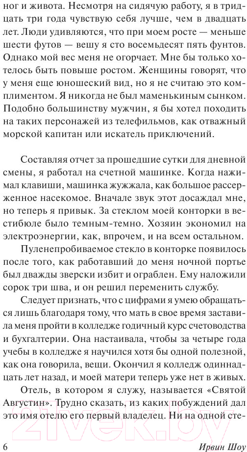 Художественная книга АСТ Ночной портье / 9785170801114 (Шоу И.) — фото 6