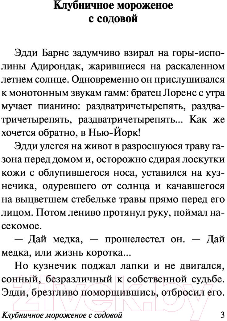 Художественная книга АСТ Ошибка мертвого жокея (Шоу И.) — фото 4