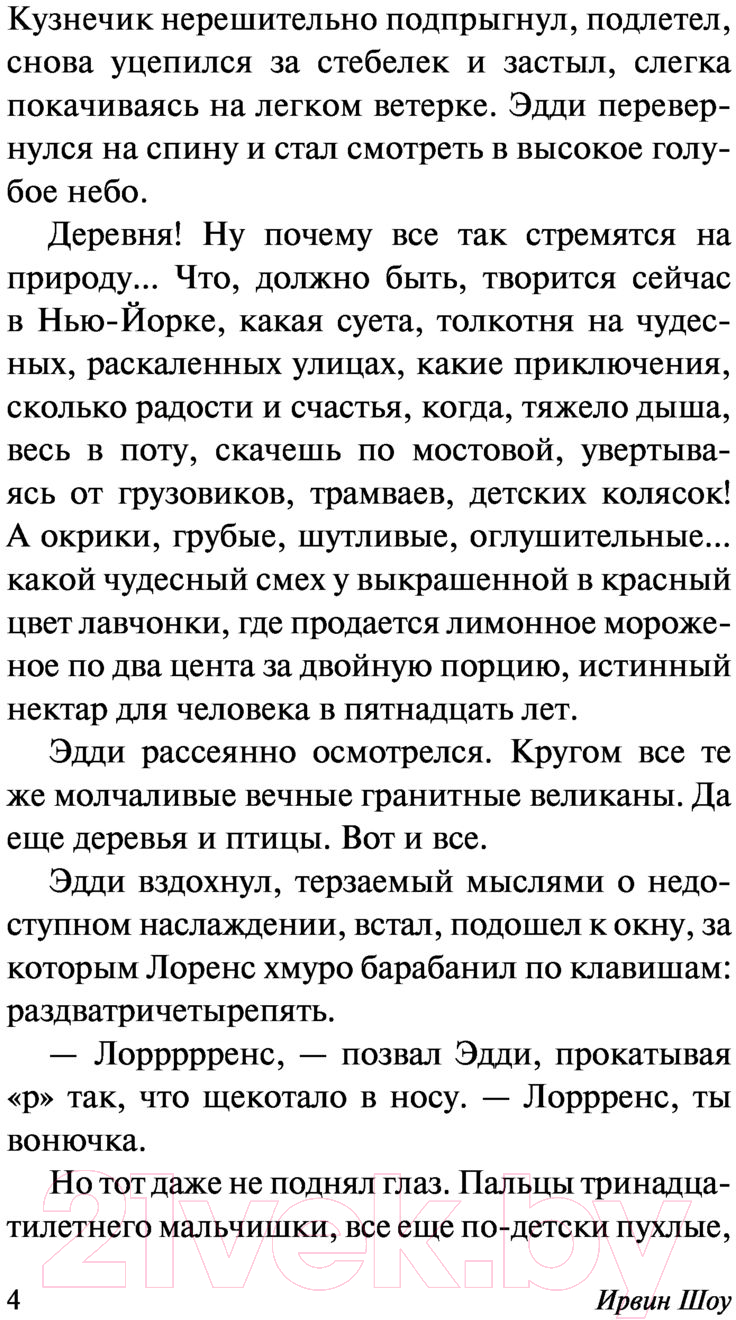 Художественная книга АСТ Ошибка мертвого жокея (Шоу И.) — фото 5