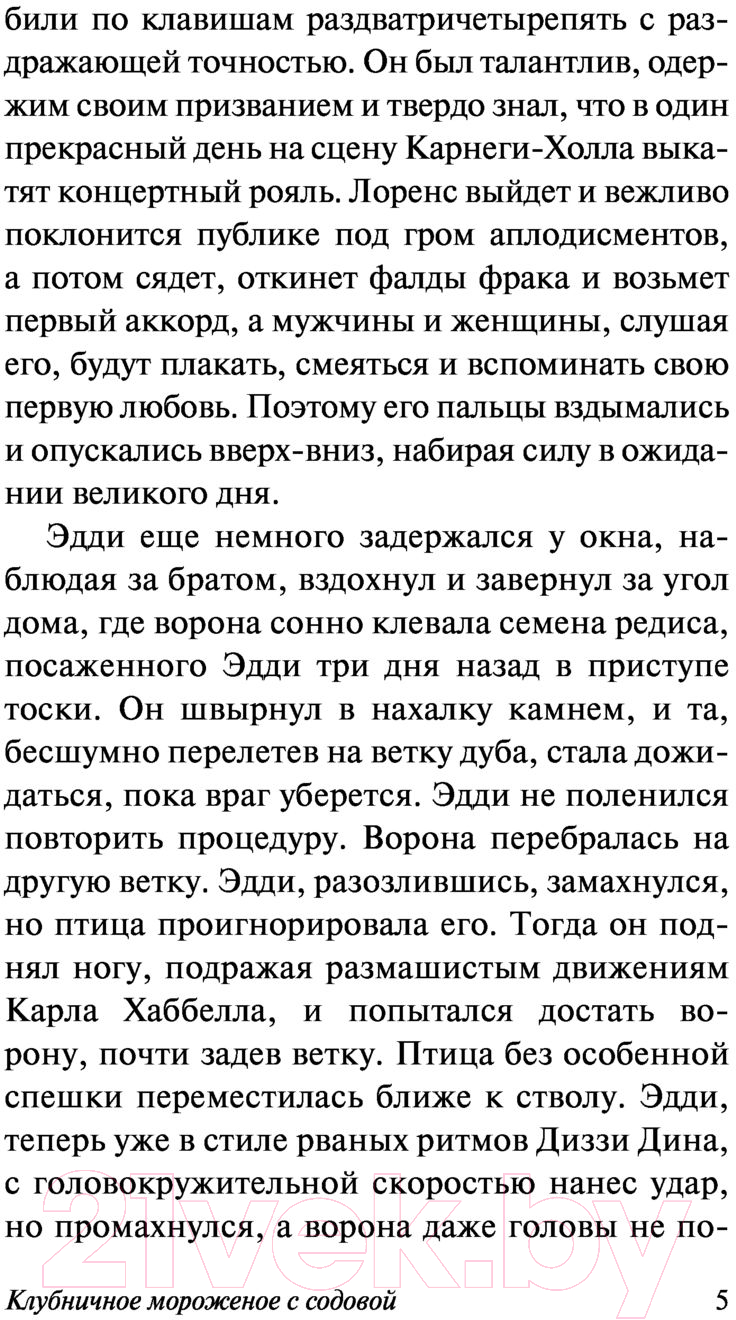 Художественная книга АСТ Ошибка мертвого жокея (Шоу И.) — фото 6
