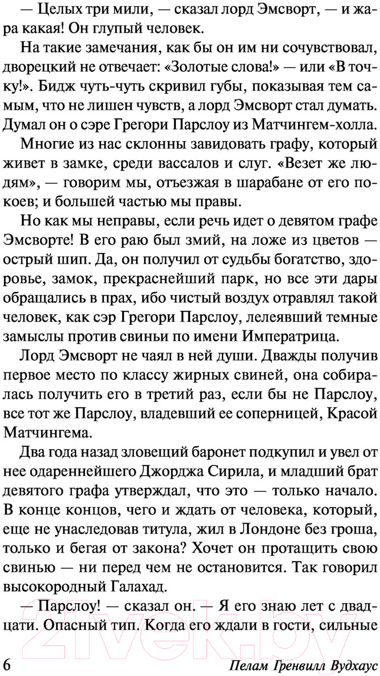 Художественная книга АСТ Перелетные свиньи. Рад служить (Вудхаус П.) — фото 6