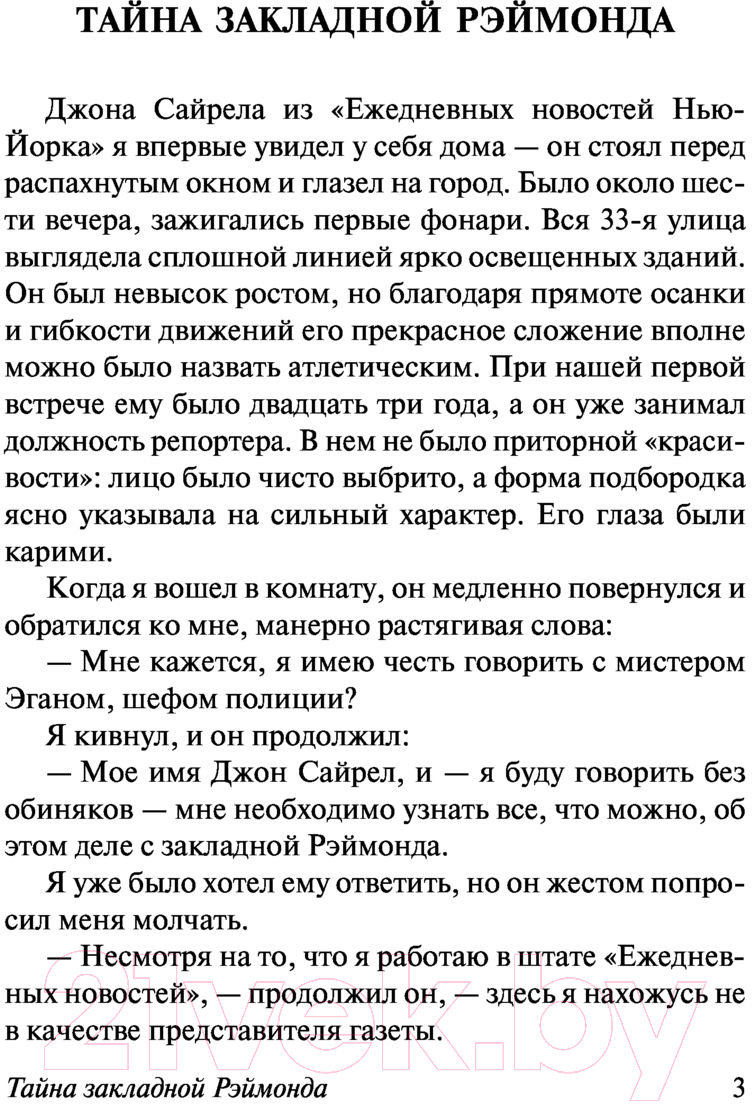 Художественная книга АСТ Под маской (Фицджеральд Ф.) — фото 4