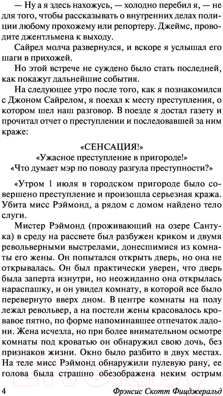 Художественная книга АСТ Под маской (Фицджеральд Ф.) — фото 5