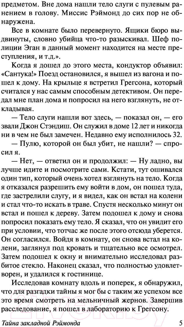 Художественная книга АСТ Под маской (Фицджеральд Ф.) — фото 6
