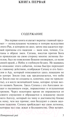 Книга АСТ Потерянный рай (Мильтон Д.)