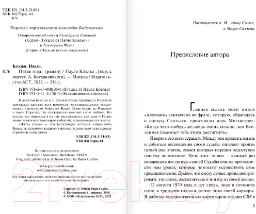 Художественная книга АСТ Пятая гора (Коэльо П.) — фото 3