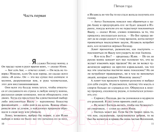 Художественная книга АСТ Пятая гора (Коэльо П.) — фото 6
