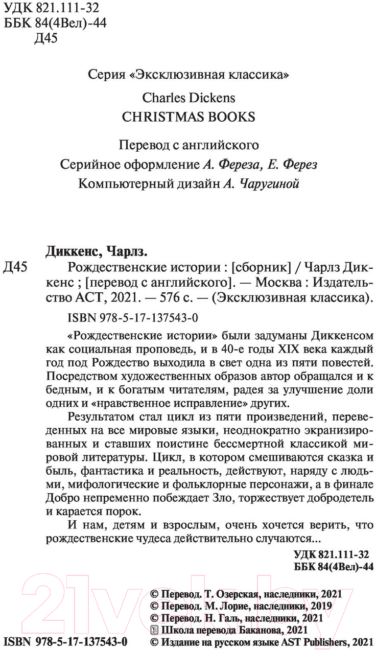 Художественная книга АСТ Рождественские истории (Диккенс Ч.) — фото 3