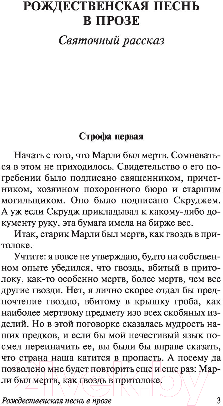 Художественная книга АСТ Рождественские истории (Диккенс Ч.) — фото 4