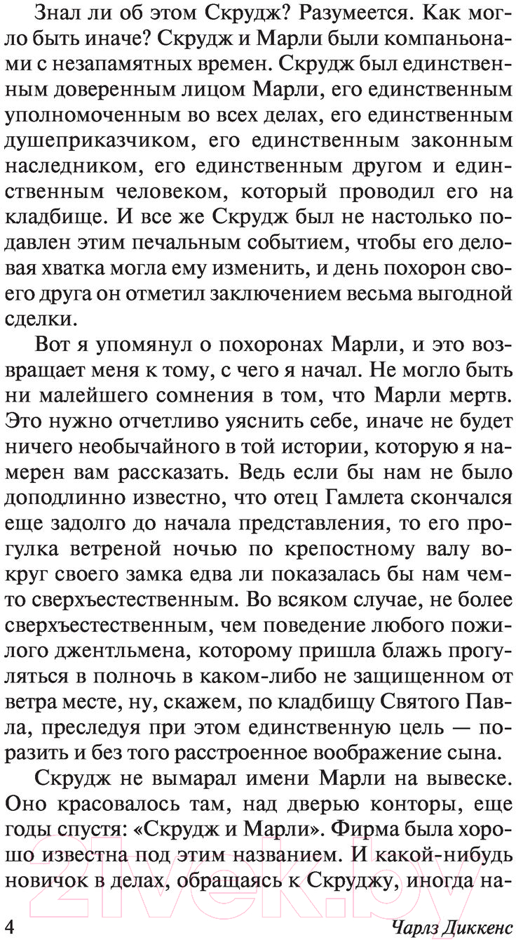 Художественная книга АСТ Рождественские истории (Диккенс Ч.) — фото 5
