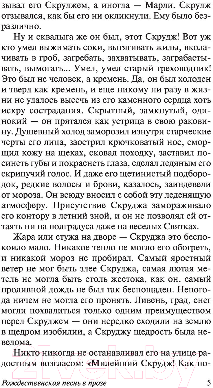 Художественная книга АСТ Рождественские истории (Диккенс Ч.) — фото 6