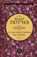

Книга, О, как убийственно мы любим