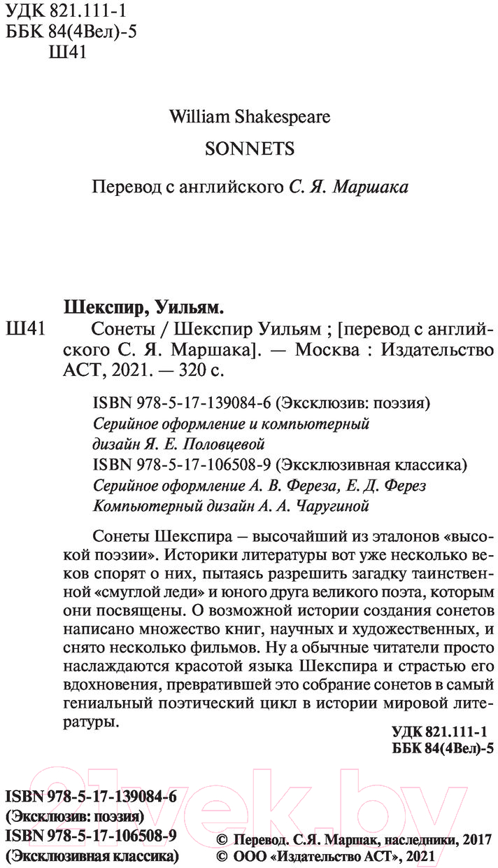 Художественная книга АСТ Сонеты / 9785171390846 (Шекспир У.) — фото 5