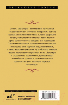 Книга АСТ Сонеты / 9785171390846 (Шекспир У.)