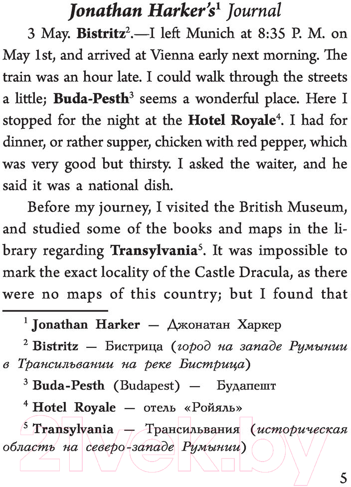Художественная книга АСТ Дракула / 9785171492083 (Стокер Б.) — фото 5