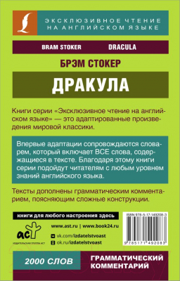 Книга АСТ Дракула / 9785171492083 (Стокер Б.)