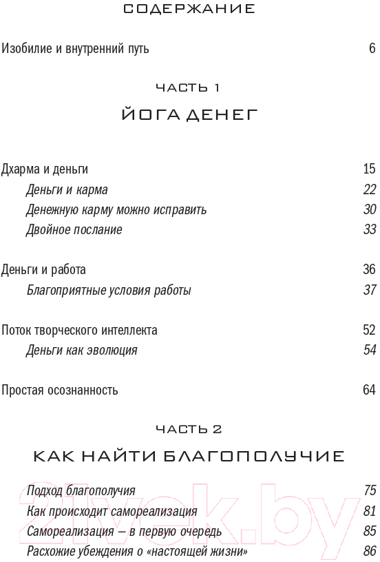 Нехудожественная книга Эксмо Процветание. Духовный путь к богатству и изобилию (Чопра Д.) — фото 3