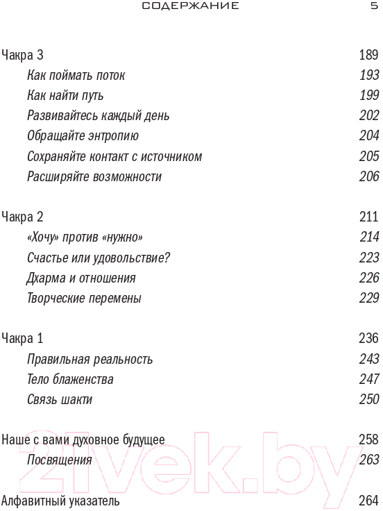 Нехудожественная книга Эксмо Процветание. Духовный путь к богатству и изобилию (Чопра Д.) — фото 5