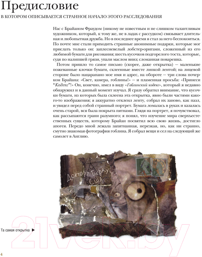 Художественная книга АСТ Гоблины (Фрауд Б., Берк А.) — фото 6