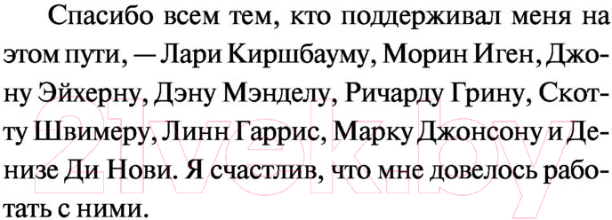 Художественная книга АСТ Спеши любить (Спаркс Н.) — фото 4