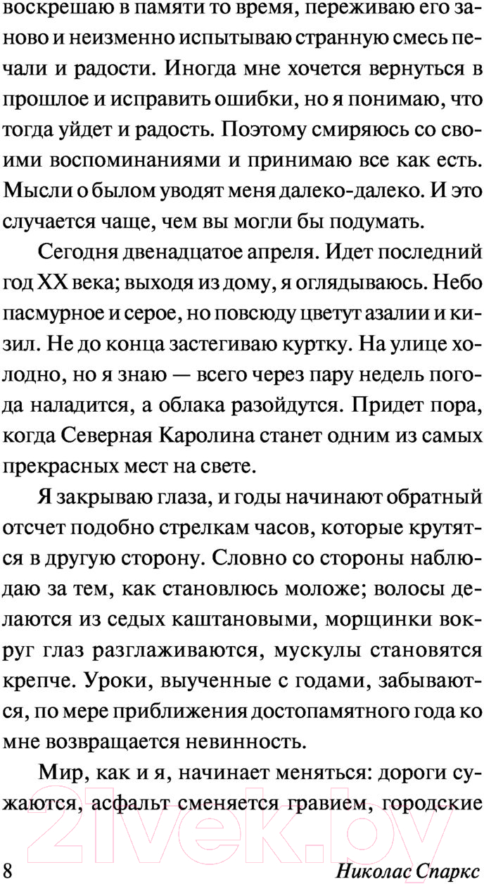 Художественная книга АСТ Спеши любить (Спаркс Н.) — фото 6