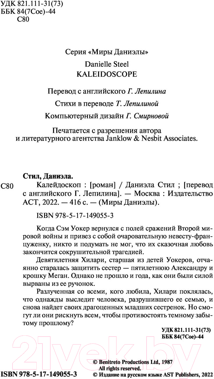 Художественная книга АСТ Калейдоскоп (Стил Д.) — фото 4