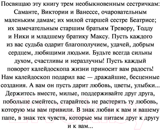 Художественная книга АСТ Калейдоскоп (Стил Д.) — фото 5