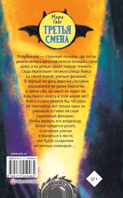 Книга АСТ Третья смена (Гааг М.)