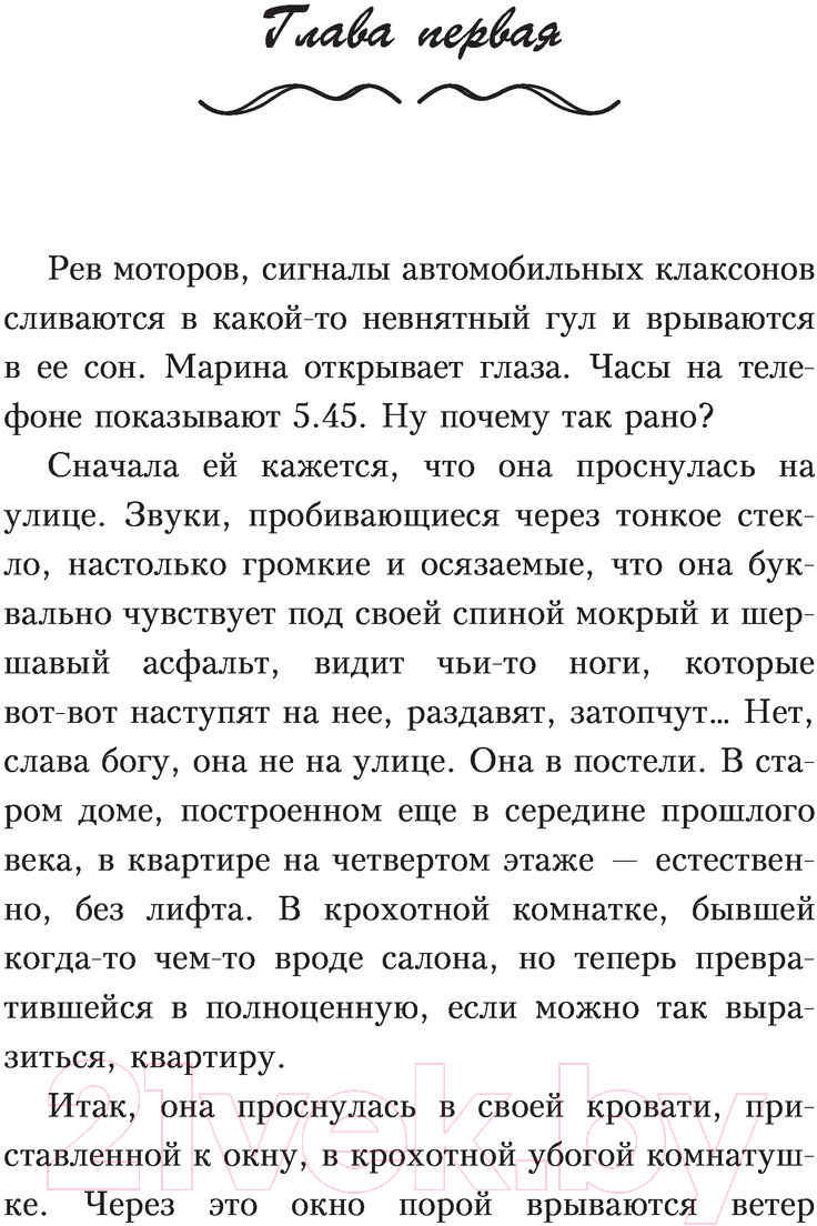 Художественная книга АСТ Невидимые люди (Гельфанд М.) — фото 4