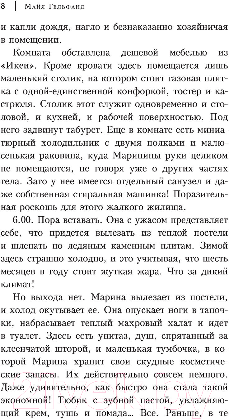 Художественная книга АСТ Невидимые люди (Гельфанд М.) — фото 5