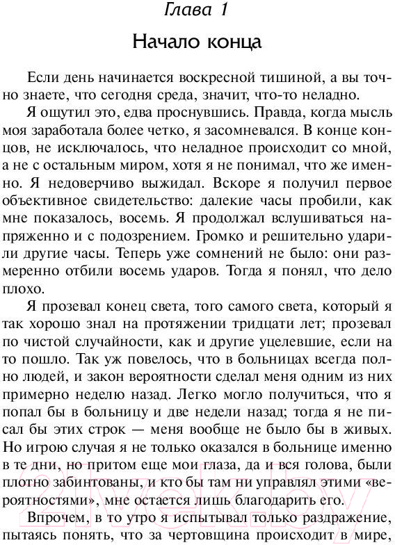 Художественная книга АСТ День триффидов. Куколки (Уиндем Д.) — фото 5