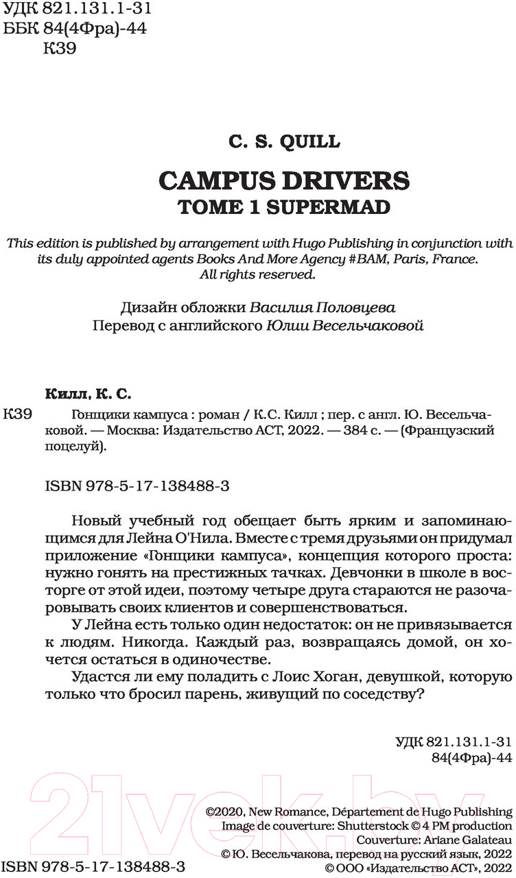 Художественная книга АСТ Гонщики кампуса (Килл К.) — фото 3
