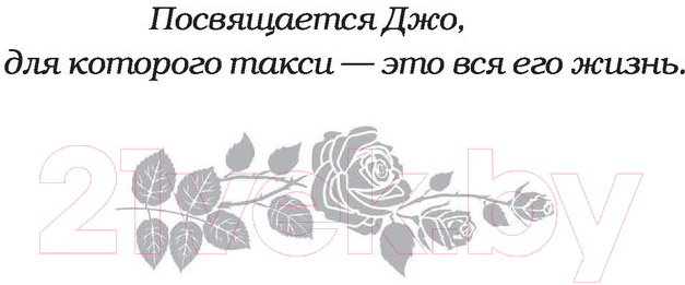 Художественная книга АСТ Гонщики кампуса (Килл К.) — фото 4