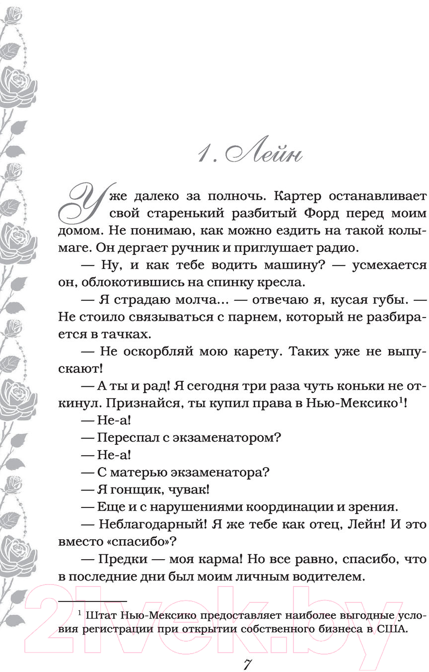 Художественная книга АСТ Гонщики кампуса (Килл К.) — фото 5
