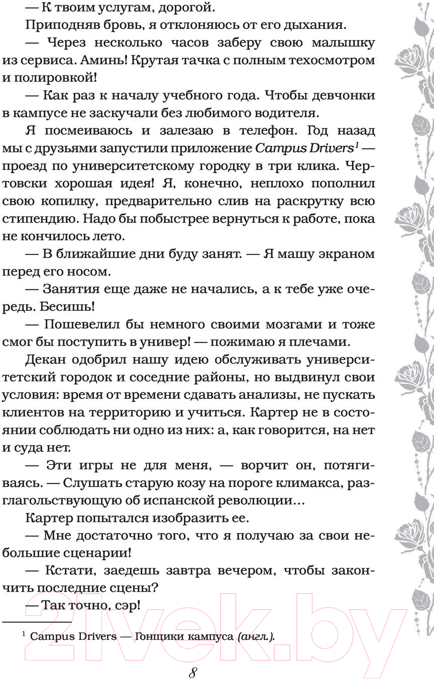 Художественная книга АСТ Гонщики кампуса (Килл К.) — фото 6