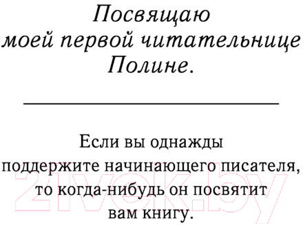 Художественная книга АСТ Неживая (Светлая Н.) — фото 4