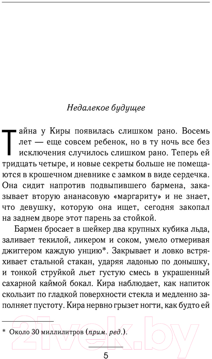 Художественная книга АСТ Неживая (Светлая Н.) — фото 5
