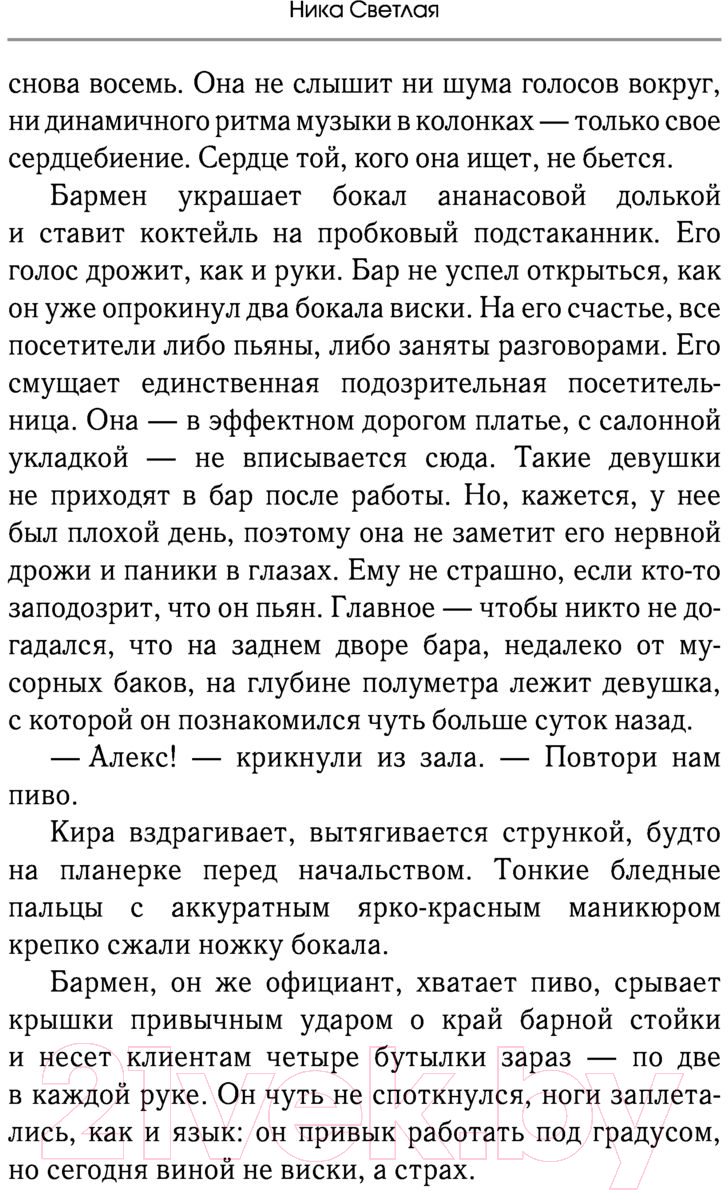 Художественная книга АСТ Неживая (Светлая Н.) — фото 6