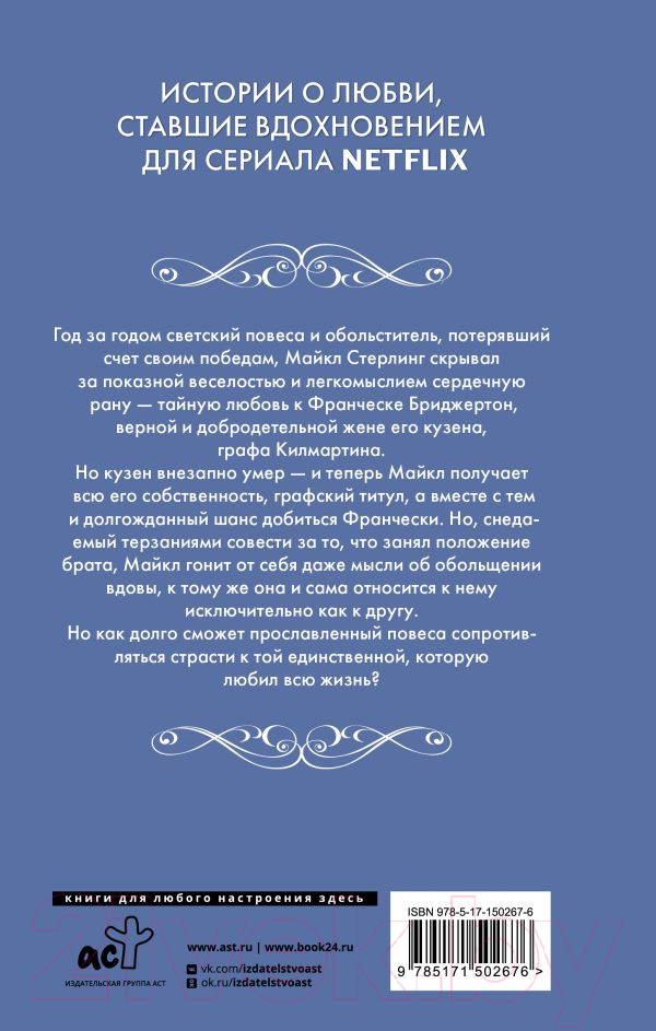 Художественная книга АСТ Тайна повесы (Куин Д.) — фото 3