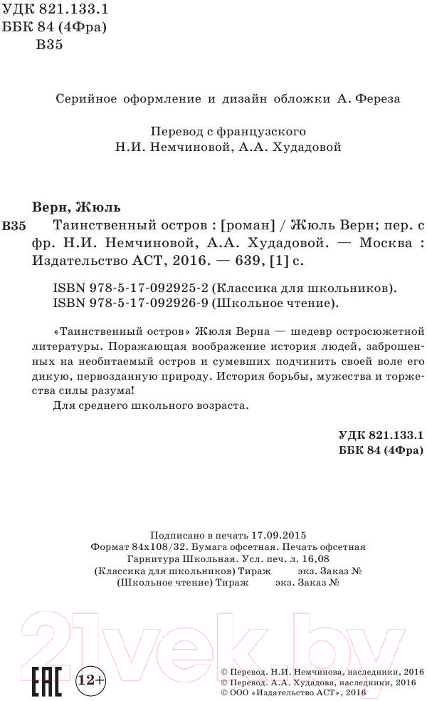 Художественная книга АСТ Таинственный остров (Верн Ж.) — фото 3