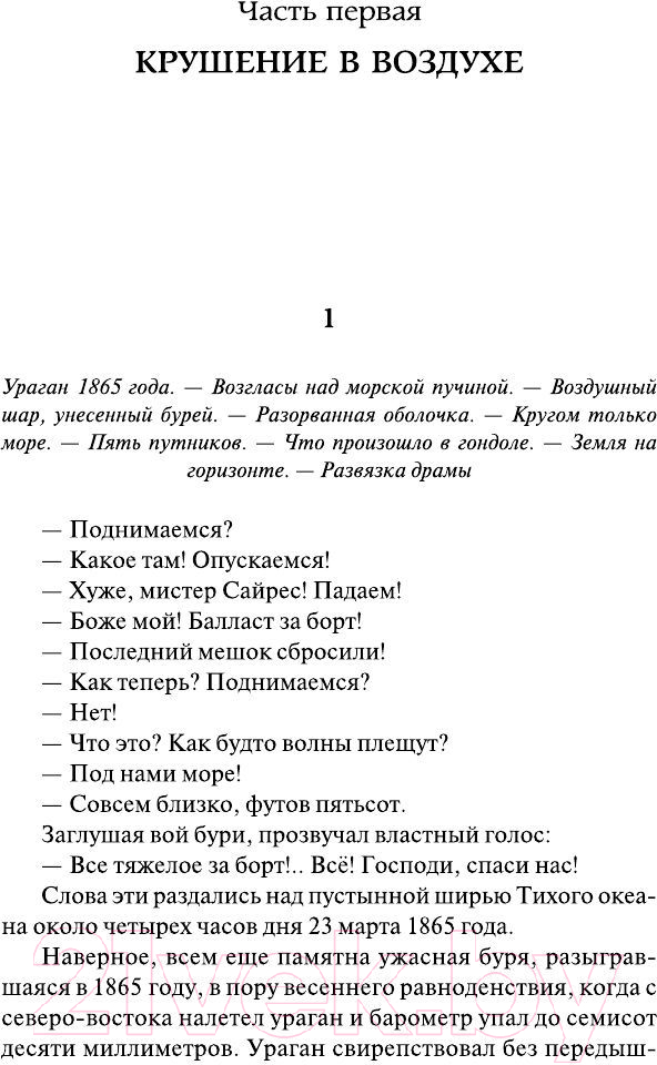 Художественная книга АСТ Таинственный остров (Верн Ж.) — фото 4