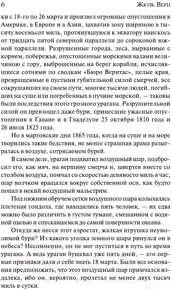 Художественная книга АСТ Таинственный остров (Верн Ж.) — фото 5