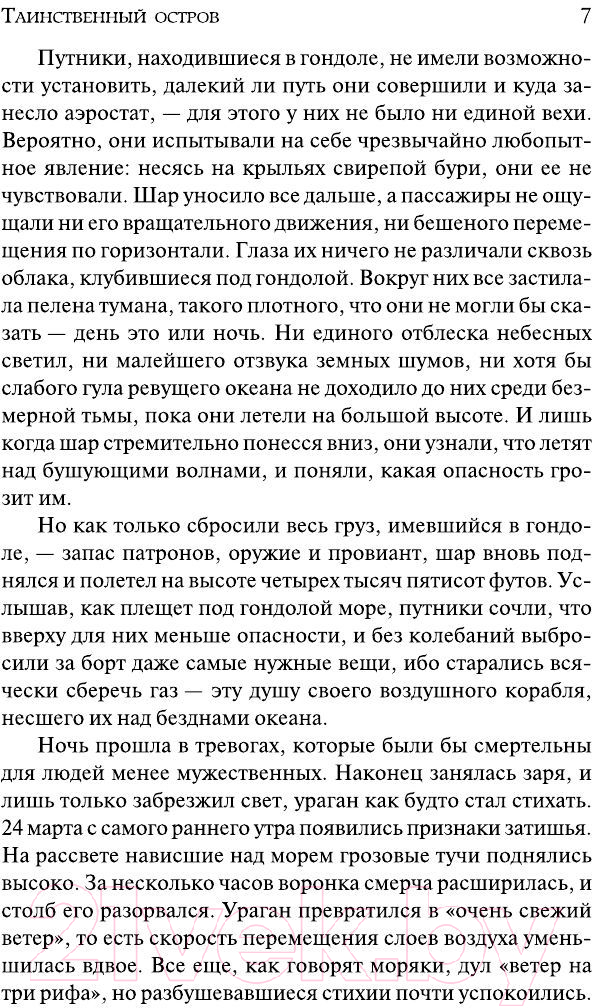 Художественная книга АСТ Таинственный остров (Верн Ж.) — фото 6